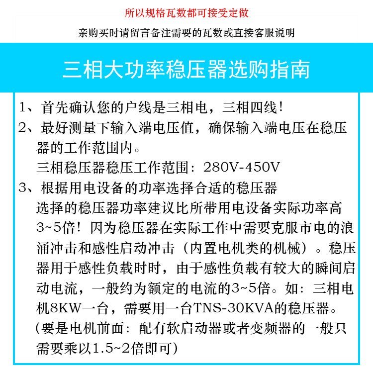 三相全自動(dòng)30千瓦穩(wěn)壓器