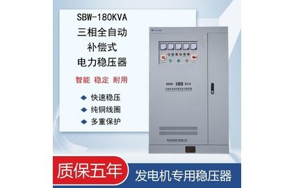 發電機穩壓器