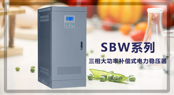 江蘇創(chuàng)穩(wěn)電氣有限公司穩(wěn)壓器生產(chǎn)廠(chǎng)家！